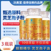 成人中老年增强免疫力 三萜正品 100粒中元 益宝灵芝孢子油软胶囊粉