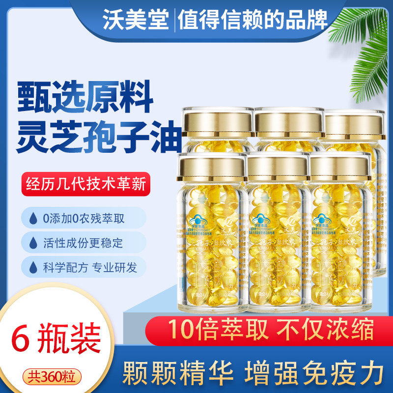 中元益寶牌靈芝孢子油增強免疫力