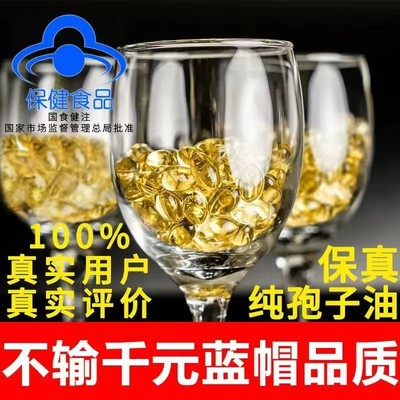 中元益宝牌灵芝孢子油软胶囊60粒