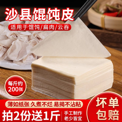 超薄沙县馄饨皮儿童爱吃