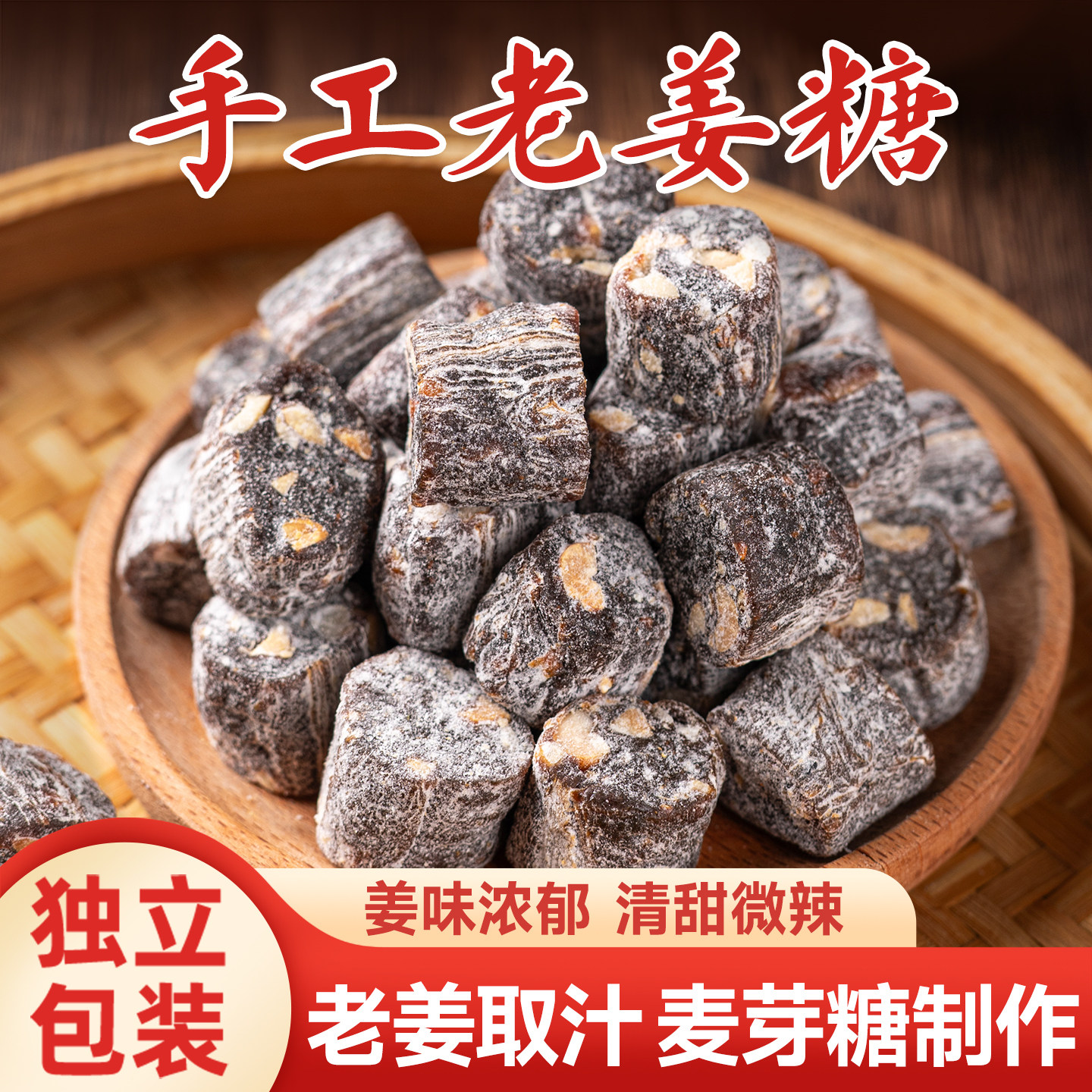 姜糖手工正宗老姜味客家纯正麦芽糖硬糖怀旧老式零食独立小包装纯图片