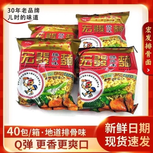 宏发泡面40包儿时记忆怀旧零食
