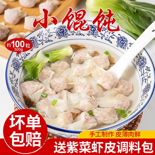 沙县小馄饨扁肉500g约100个