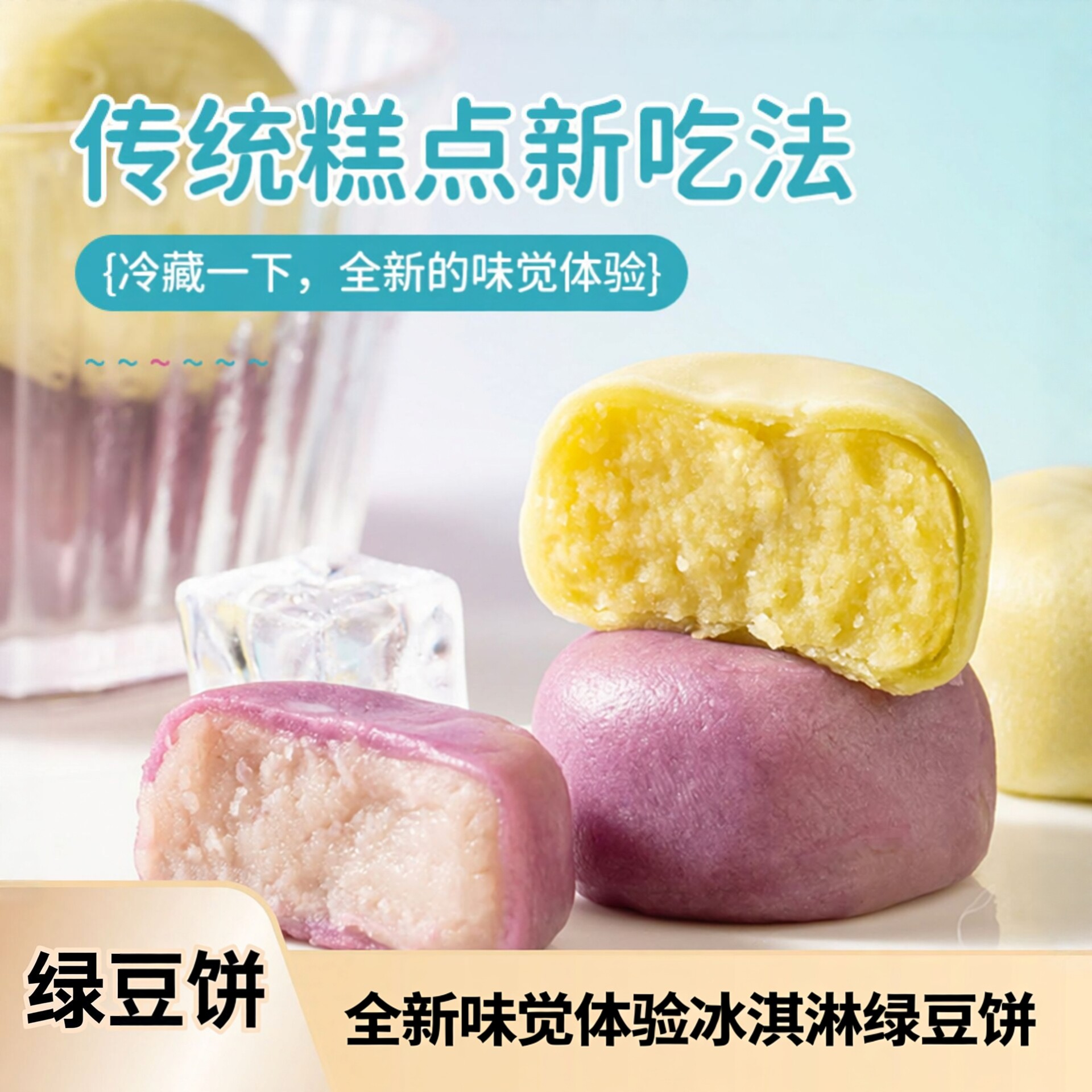 冰淇淋绿豆饼芋泥饼皮薄软糯糕点解馋零食早餐散装批发整箱