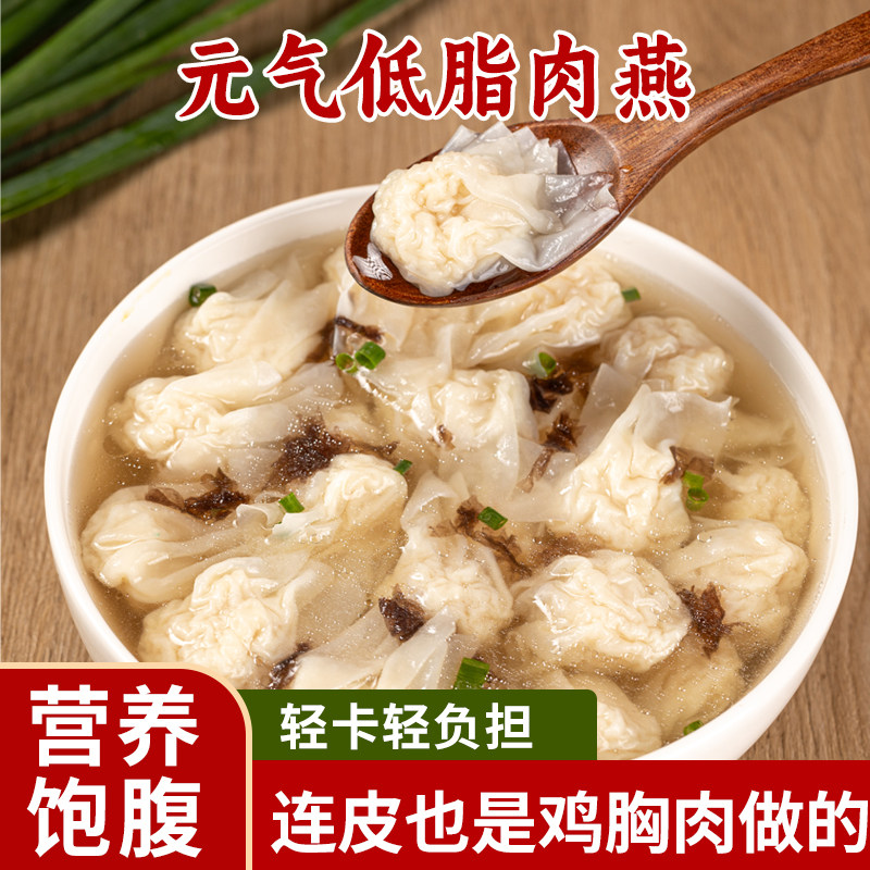 元气鸡肉肉燕低脂扁食福州肉燕手工薄皮小馄饨速食云吞早餐半成品,粮油调味/速食/干货/烘焙,水饺/煎饺/虾饺,淘宝优惠券,粉丝福利购,淘宝优惠卷