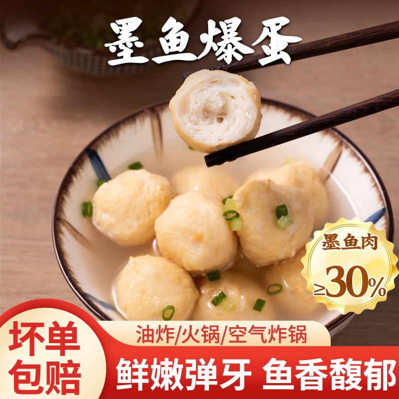 墨鱼爆蛋实心花枝丸速食关东煮图片