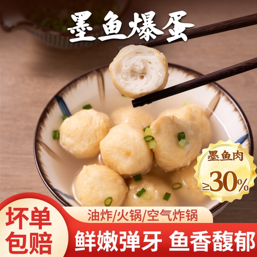 墨鱼爆蛋实心花枝丸速食关东煮
