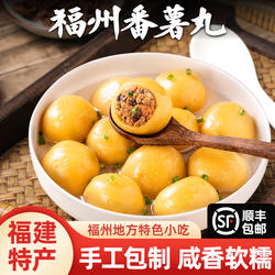 手工番薯丸紫菜肉馅乐心包心土豆丸福州福清鱼丸平潭特色网红小吃