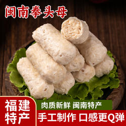 福建闽南特产深沪拳头母脆肉丸子美食水丸火锅手工猪肉丸泉州小吃