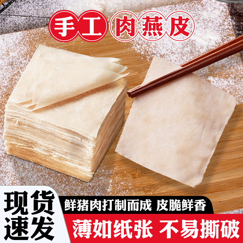 肉燕皮福州特产手工馄饨皮云吞皮新鲜肉制福建手工燕皮扁肉饺子皮图片