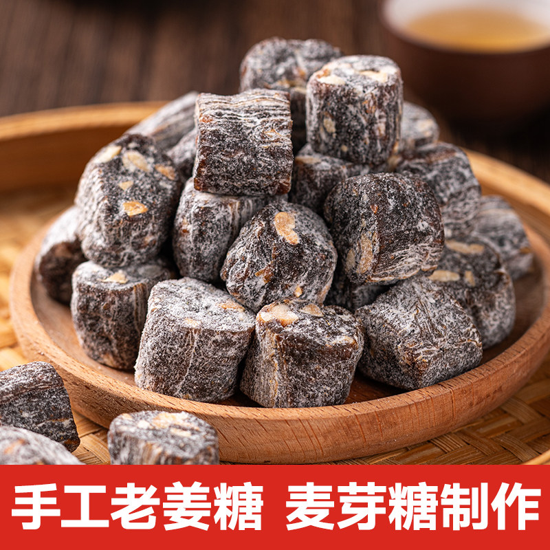 正宗手工姜糖传统老姜汁糖微辣姜味麦芽糖红糖块硬糖女生姨妈经期