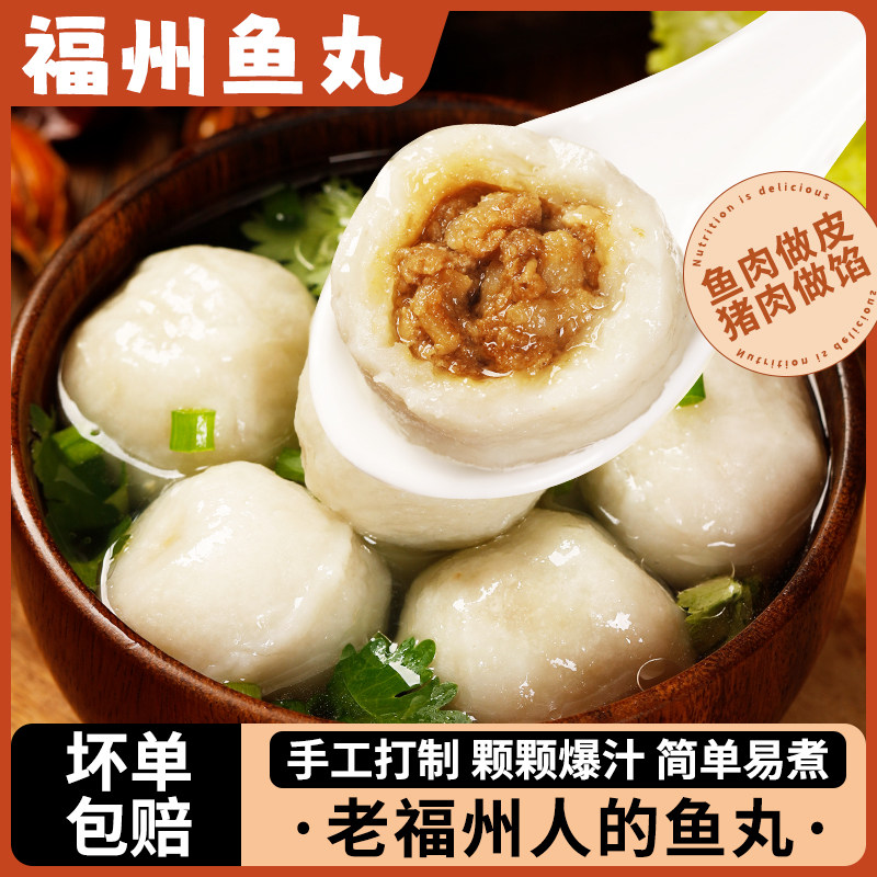 福州鱼丸福建连江特产手工纯鱼丸包心特产鳗鱼丸鱼圆火锅食材,水产肉类/新鲜蔬果/熟食,鱼丸/鱼滑,淘宝优惠券,粉丝福利购,淘宝优惠卷