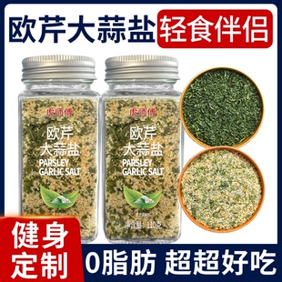 歐芹大蒜鹽復合調(diào)味料0海鹽大蒜粉添加水煮菜輕食調(diào)料官方旗艦店