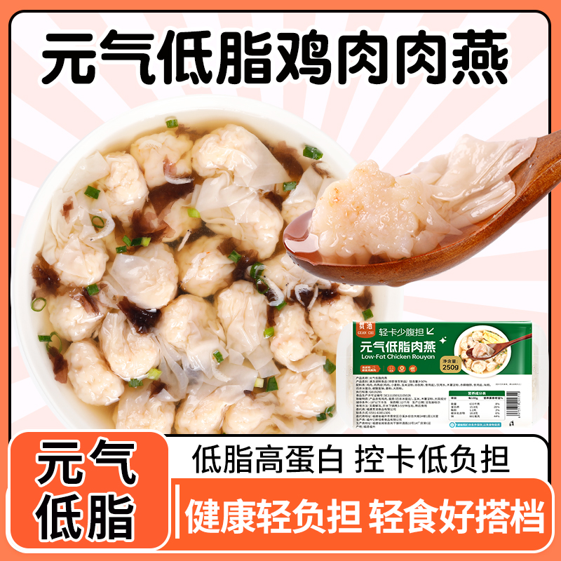 元气鸡肉肉燕低脂扁食福州肉燕手工薄皮小馄饨速食云吞早餐半成品