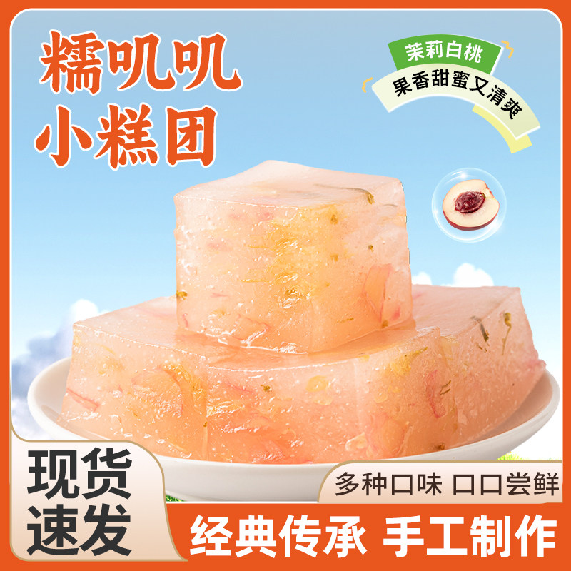 冰晶糕糯米团凉糕手工麻薯麻糍手工凉糍福建闽南粑糕团糕点甜点心