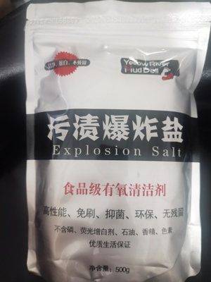 爆炸盐。洁净，炫白，不残留。29.8发三包