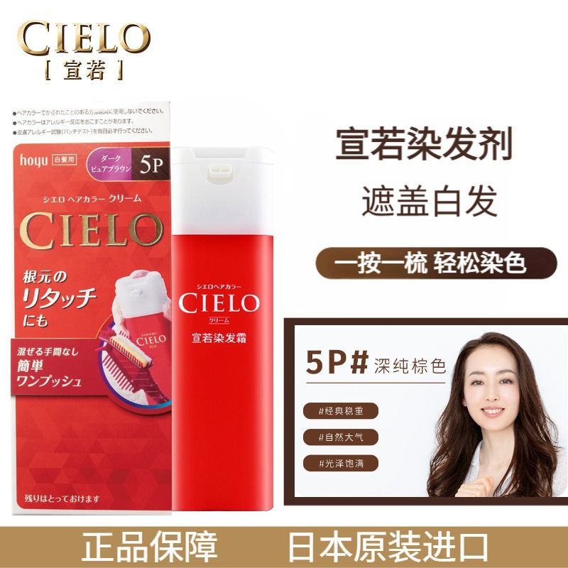 日本进口美源CIELO宣若染发剂霜植物泡泡自己家染发膏女士本土版