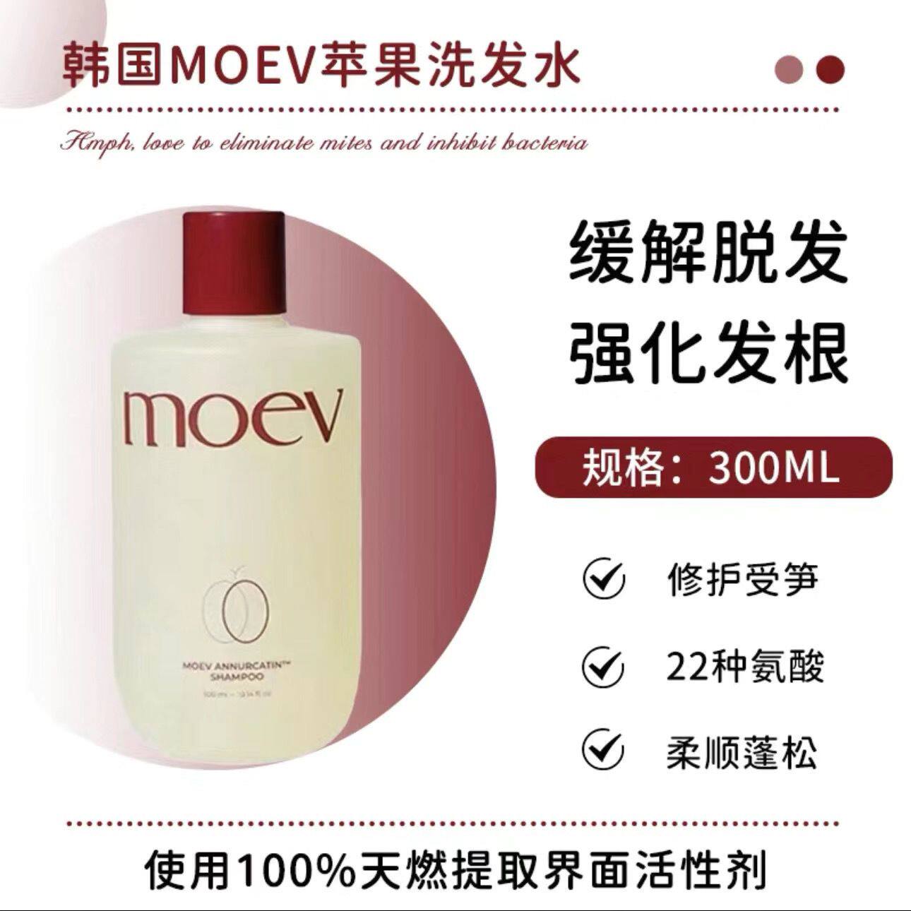 权志龙同款韩国进口moev苹果洗发水护发素无硅控油300ml