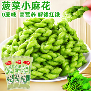 减肥餐解馋小零食菠菜小麻花糕点心无蔗糖减低卡0脂肪0热量专用主食品早晚夜宵充饥代餐饱腹扛饿独立包装糖尿病人孕妇排行榜第一名
