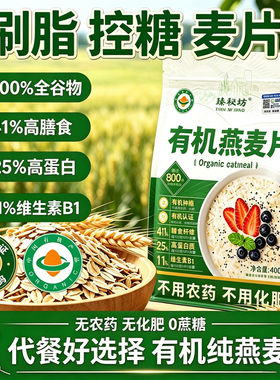 正品有机燕麦片无糖代早餐低减卡非0脂即食冲饮肥专用主食品孕妇