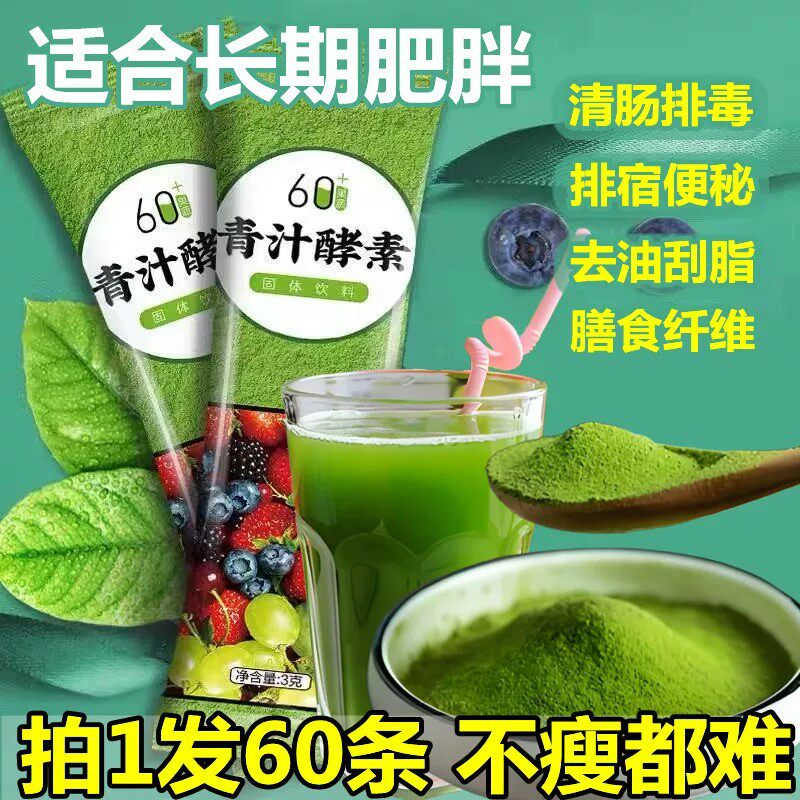 酵素青汁孝素代餐粉加强版减燃清肠脂排宿便排毒刮油肥全身瘦专用