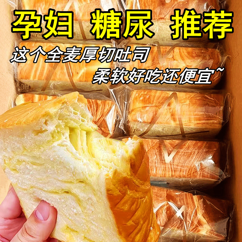 孕妇糖尿人代餐吃的专用无糖全麦厚切吐司三高血糖友零食品旗舰店