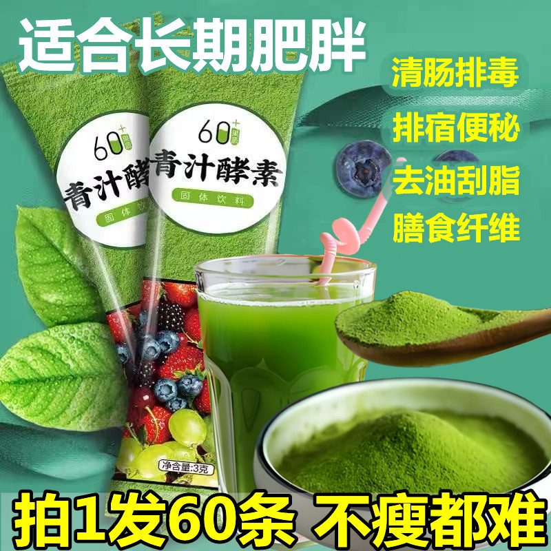 正品减肥专用大麦若叶青汁果蔬酵素代餐粉清肠排油排宿便排毒便便秘减脂全身大肚子低0卡热量0燃脂肪茶固体即食冲饮泡食品学生男女