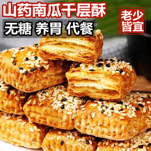 减脂期解馋小零食山药南瓜酥饼干无蔗糖养胃低0脂肪0热量非油炸减不增肥夜宵充饥代餐饱腹专用点心下午茶糖尿病人孕妇老人休闲食品