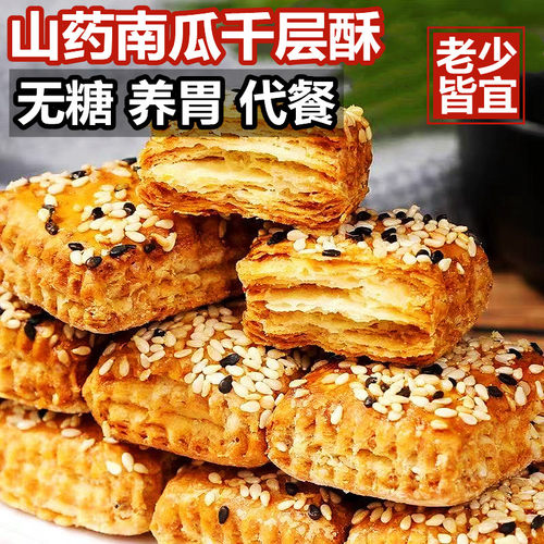 减脂期解馋小零食山药南瓜酥饼干无蔗糖养胃低0脂肪0热量非油炸减不增肥夜宵充饥代餐饱腹专用点心下午茶糖尿病人孕妇老人休闲食品
