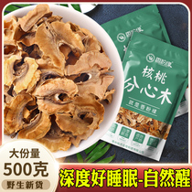 Fenxinmu 500g genuine natural wild walnut skin core sandwich wood non super sleep longan tea