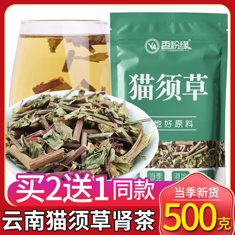 野生云南正品猫须草500克