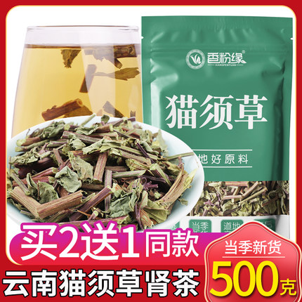 猫须草的功效和作用猫须草正品野生新鲜云南西双版纳产非中药材