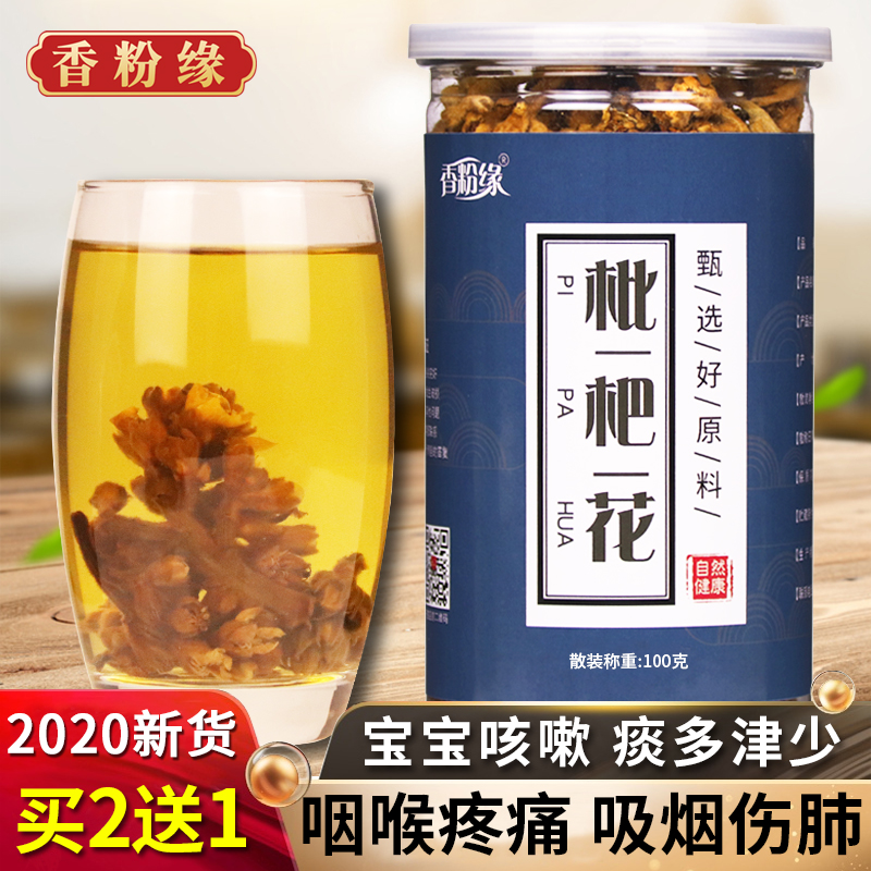 香粉缘枇杷花买2送1琵琶花干花茶枇杷干纯非特级天然漳州云霄正品 小编推荐 Wepost 全民代运 马来西亚中国淘宝代运与集运专家