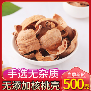 和野生核桃壳批发粉煮鸡蛋核桃隔芯泡水 核桃壳分心木干核桃皮正品