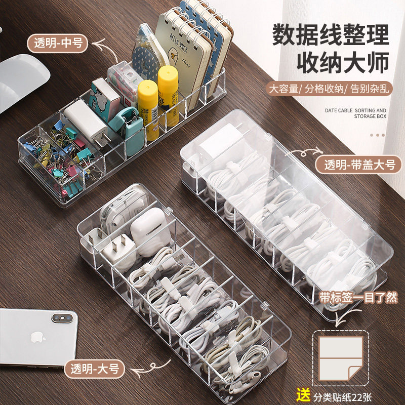 桌面分格数据线收纳盒神器
