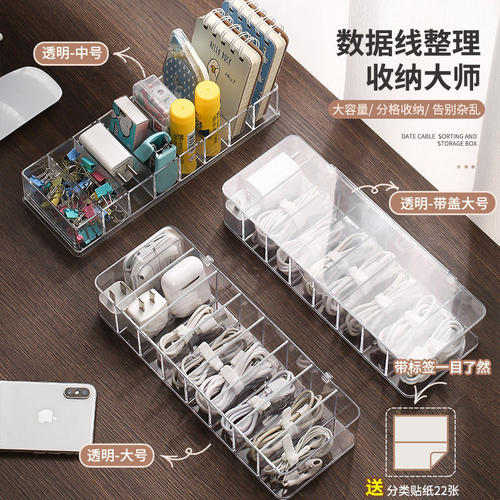 桌面分格数据线收纳盒神器