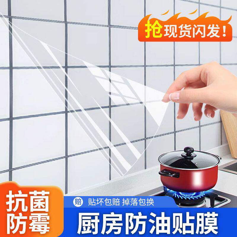 厨房防水防油耐高温静电贴纸