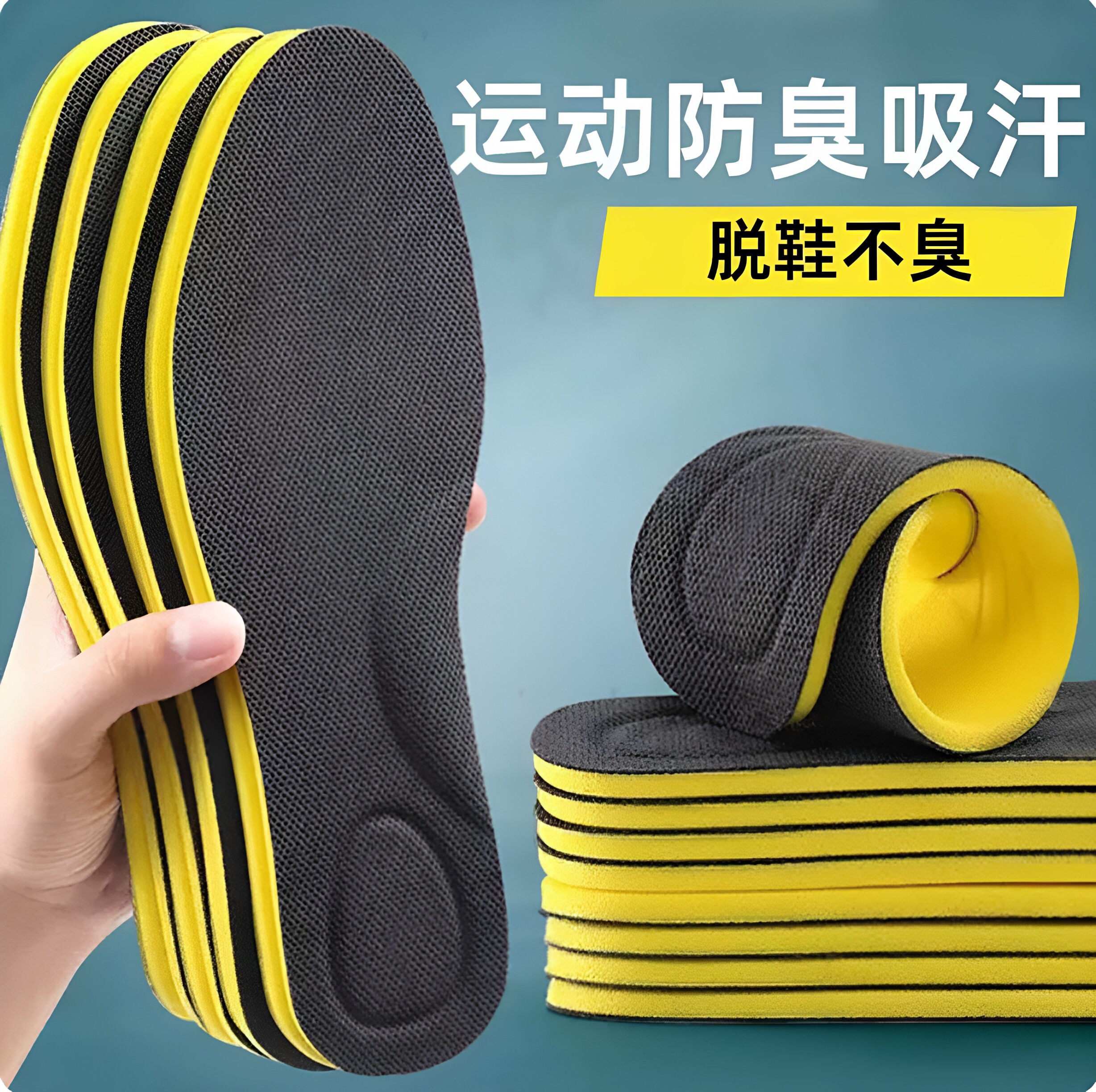 抗菌防臭吸汗透气减震运动鞋垫