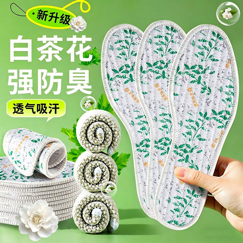 夏季白茶手工吸汗透气防臭鞋垫