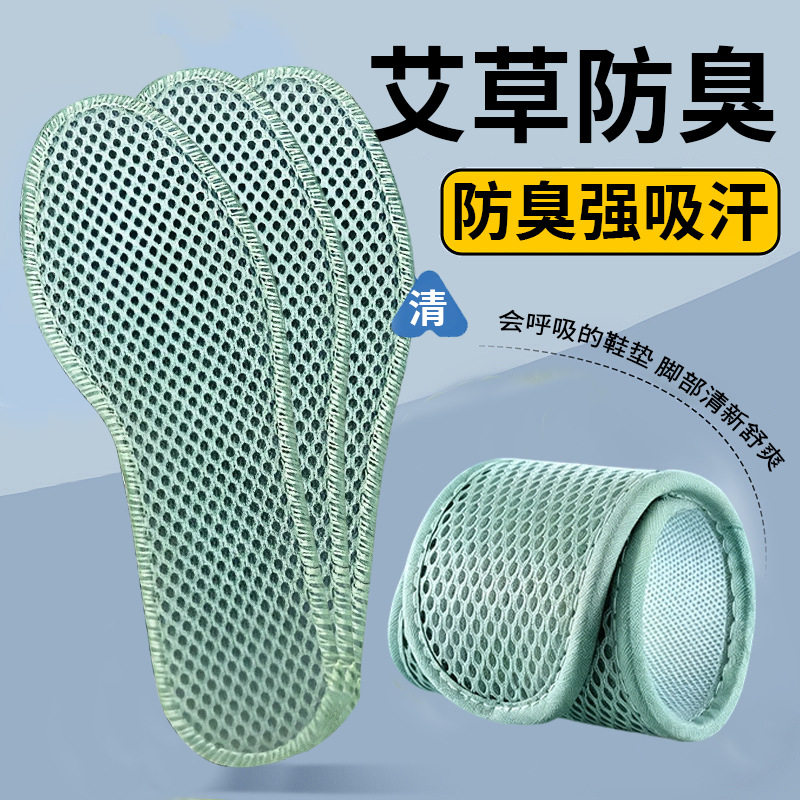 艾草防臭吸汗透气鞋垫男女通用