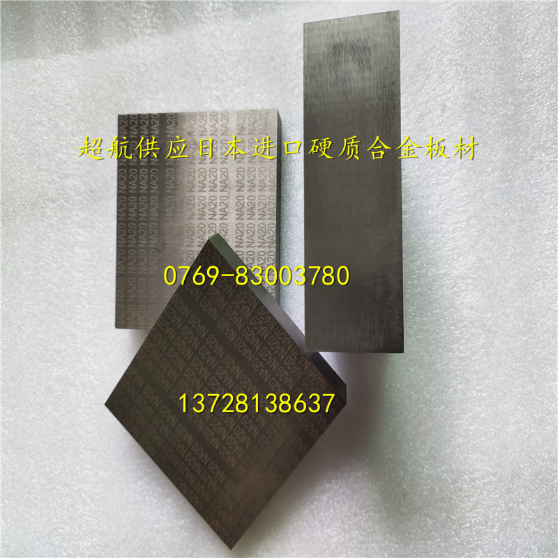 日本REA25硬质合金板材 REA35 钨钢圆棒REA65 长条REA75方条|ruв категории металлический материал изделия, другие металлические изделия - от Buy2taobao.com для оказания профессиональной услуги покупки агента Taobao