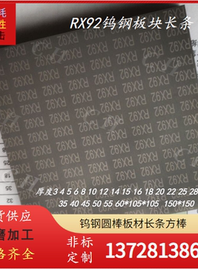 日本进口钨钢板材RX75 RX94拉链模具RX95硬质合金圆棒PRV6N单孔棒