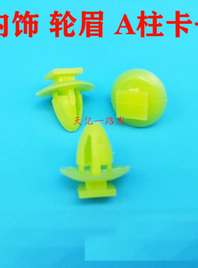 适配众泰X7 E200 M300 SR9内饰板轮眉三角板A柱饰条护板卡扣卡子