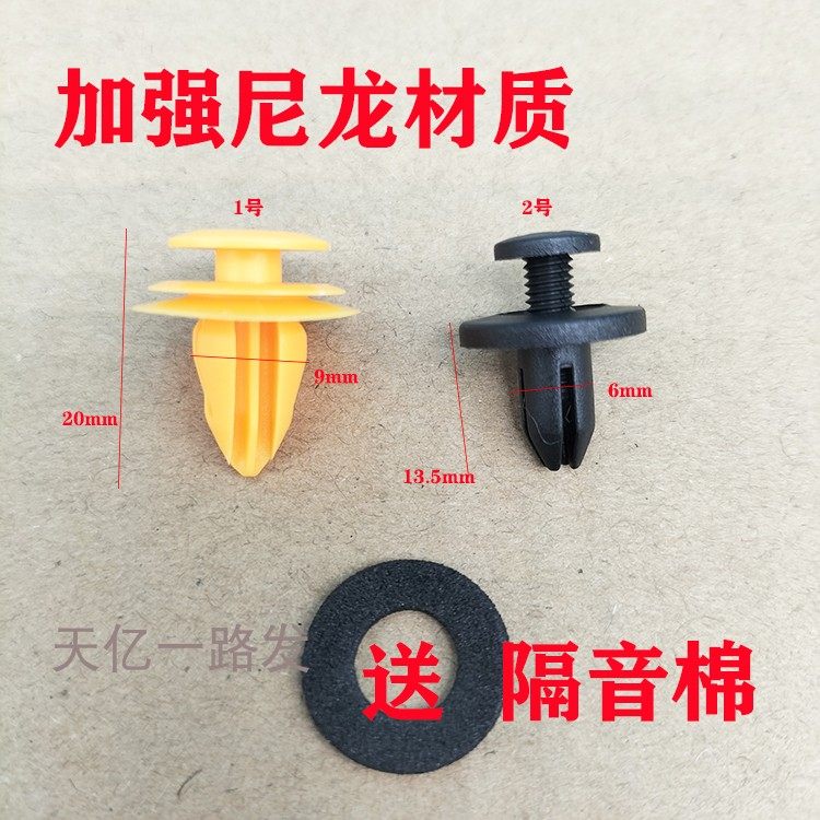 适配宝骏乐驰E100 E200 510门板内饰板挡泥板叶子板固定卡扣配件