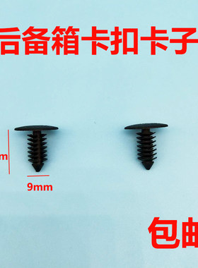 适配现代瑞纳领动名图悦动悦纳索纳塔胜达酷派途胜后备箱卡扣卡子