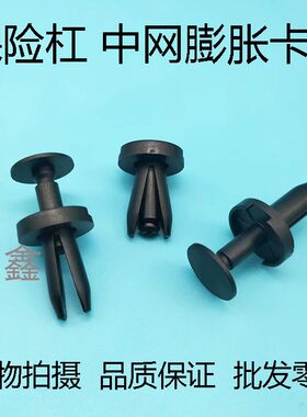 入鑫中网保险杠护板后尾灯卡子