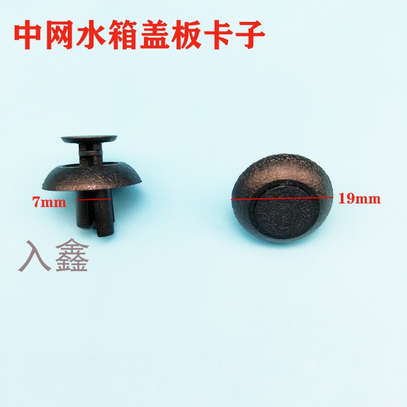 适用雷克萨斯ES240 ES250  ES350机舱中网水箱盖板膨胀卡扣卡子钉