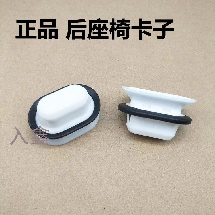 入鑫捷豹后座椅卡扣卡子