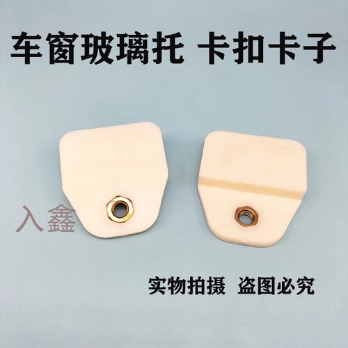 适用金杯格瑞斯名爵陆丰X25 X78锐行MG6 MG3升降器玻璃托卡扣卡子