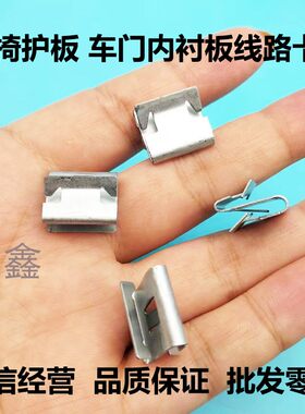 入鑫凯迪拉克座椅护板盖板钢子